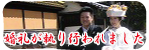 10月10日、二件の婚礼が執り行われました（二組目）